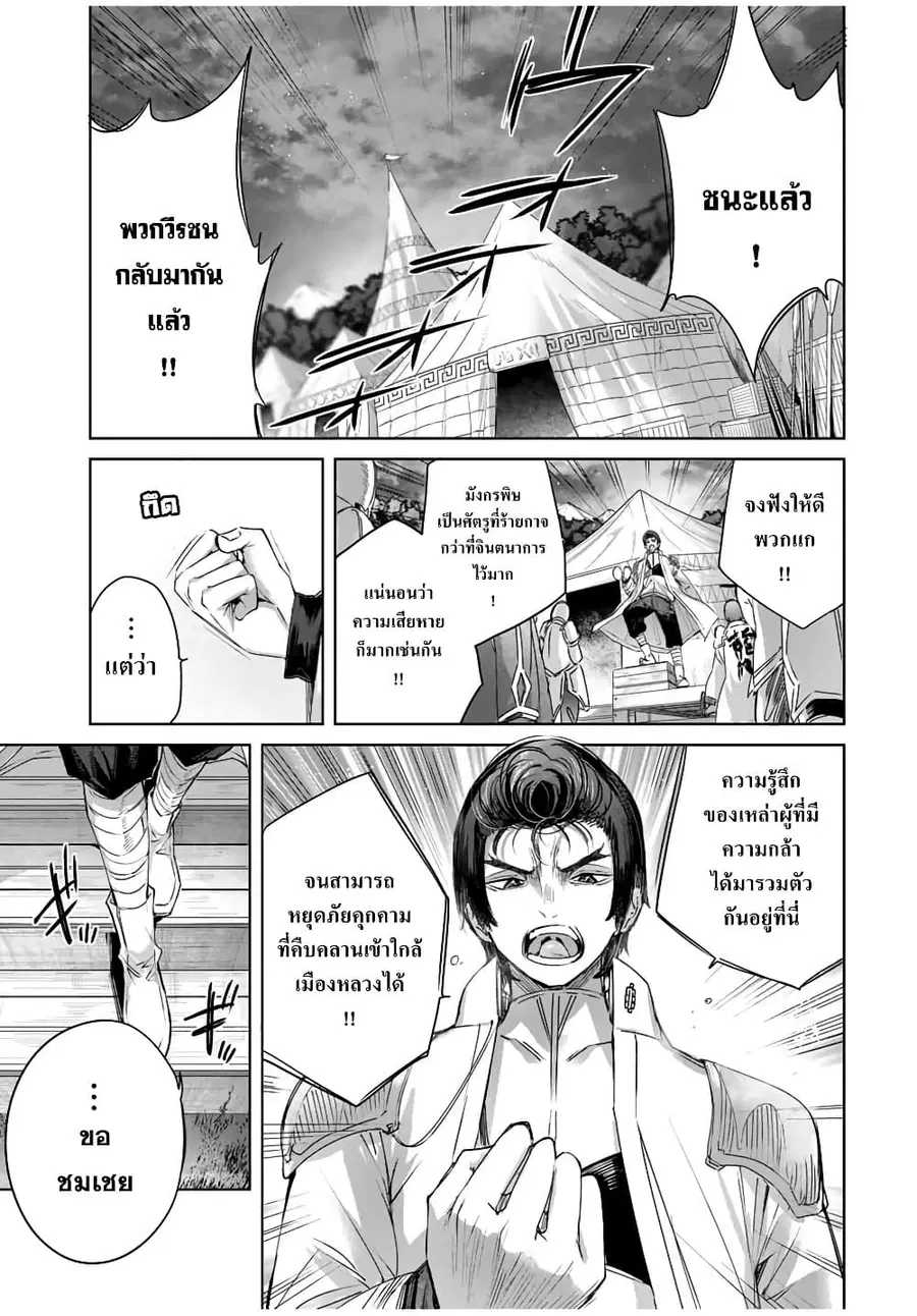 Henkyou no Yakushi, Miyako de S Rank Boukensha to naru ตอนที่ 16 หน้า 3