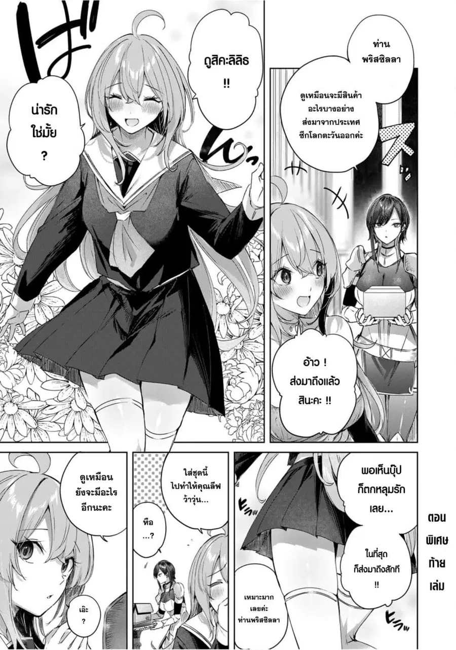 Henkyou no Yakushi, Miyako de S Rank Boukensha to naru ตอนที่ 16.5 หน้า 2