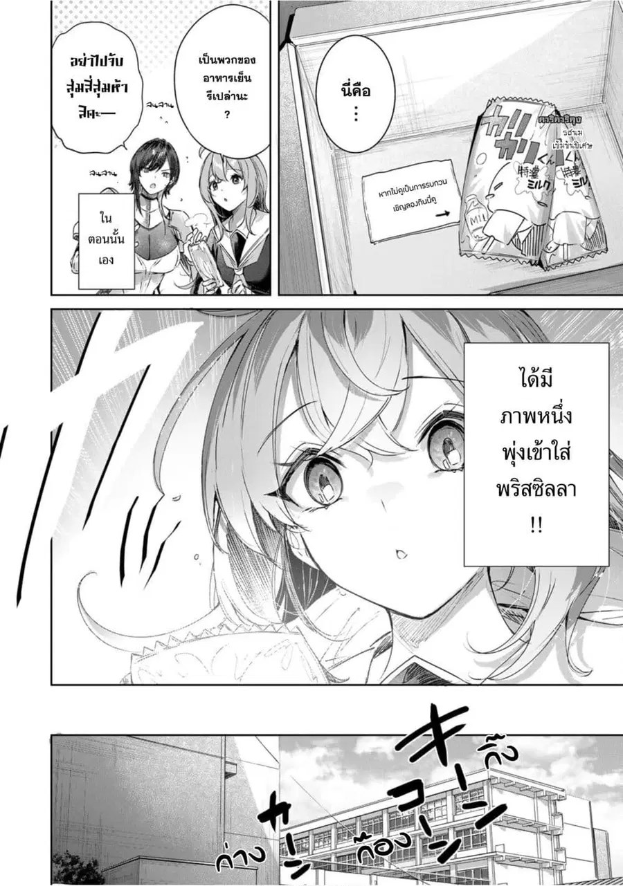 Henkyou no Yakushi, Miyako de S Rank Boukensha to naru ตอนที่ 16.5 หน้า 3