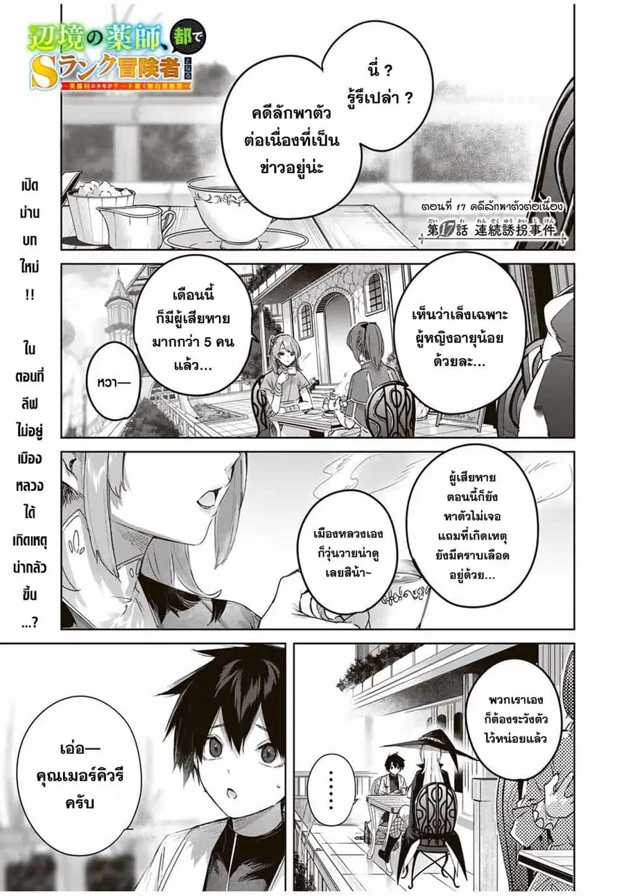 Henkyou no Yakushi, Miyako de S Rank Boukensha to naru ตอนที่ 17 หน้า 1