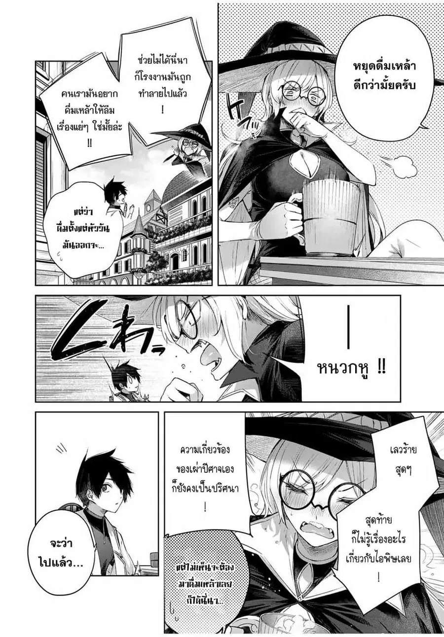 Henkyou no Yakushi, Miyako de S Rank Boukensha to naru ตอนที่ 17 หน้า 2