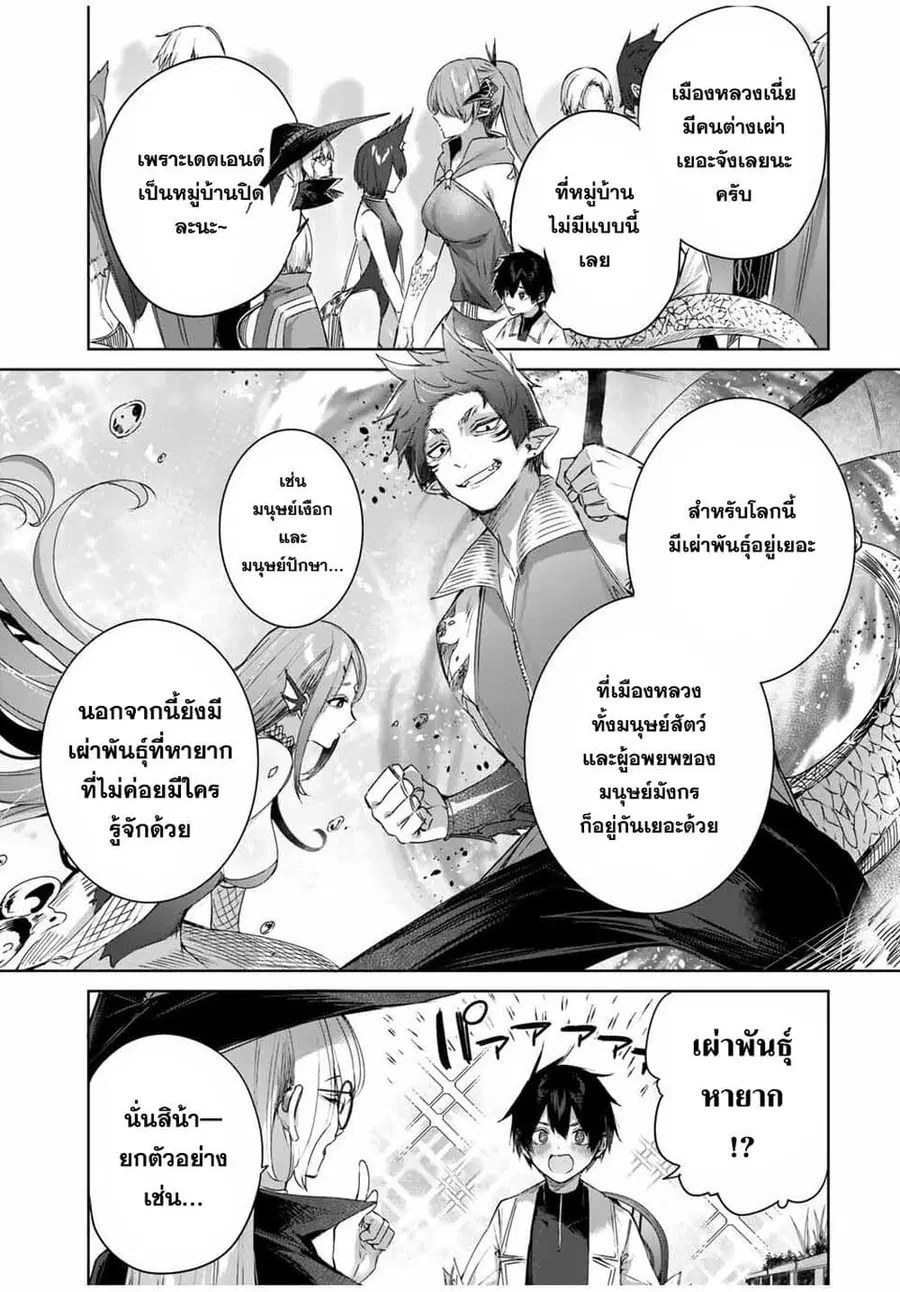 Henkyou no Yakushi, Miyako de S Rank Boukensha to naru ตอนที่ 17 หน้า 3