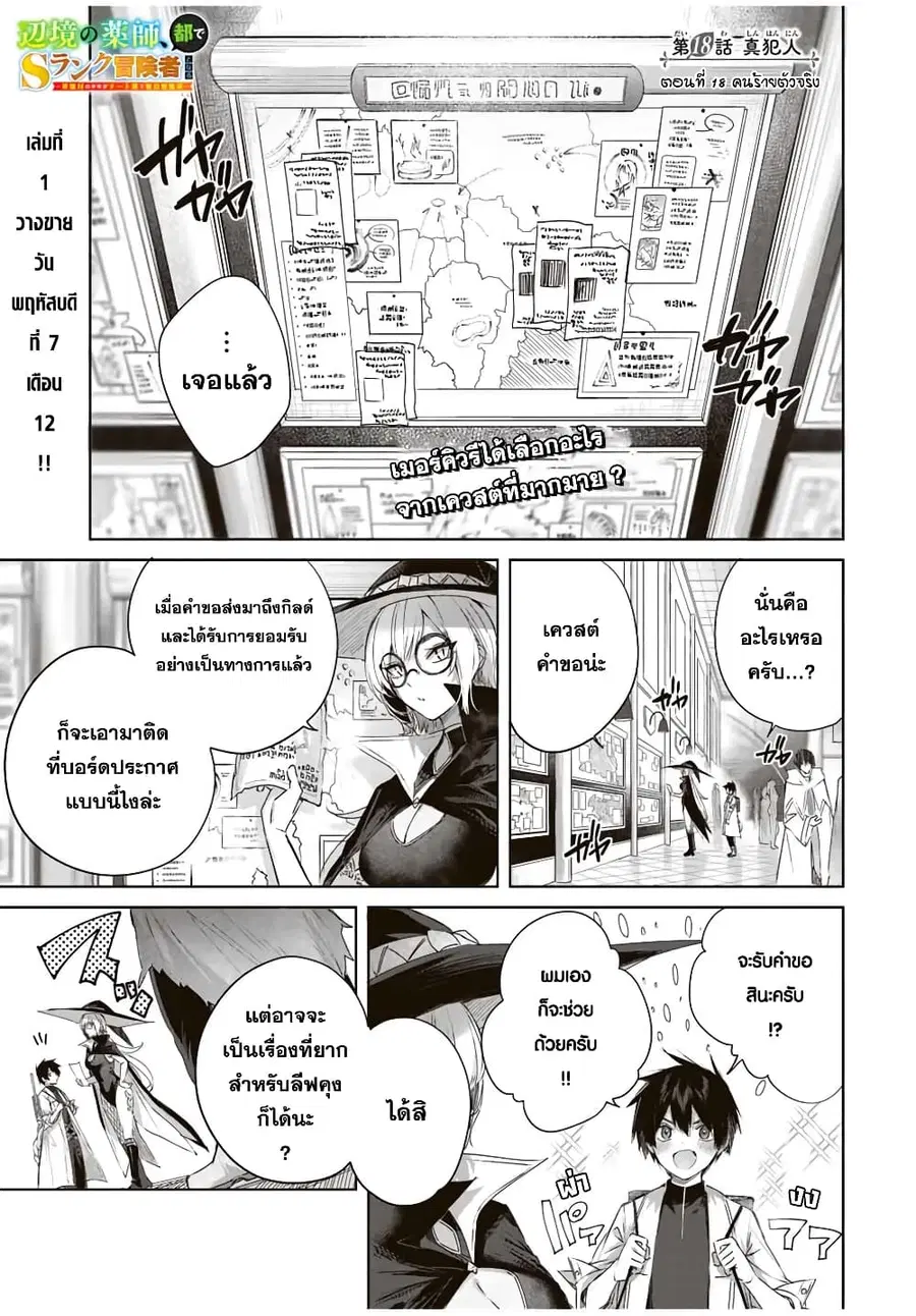 Henkyou no Yakushi, Miyako de S Rank Boukensha to naru ตอนที่ 18 หน้า 2