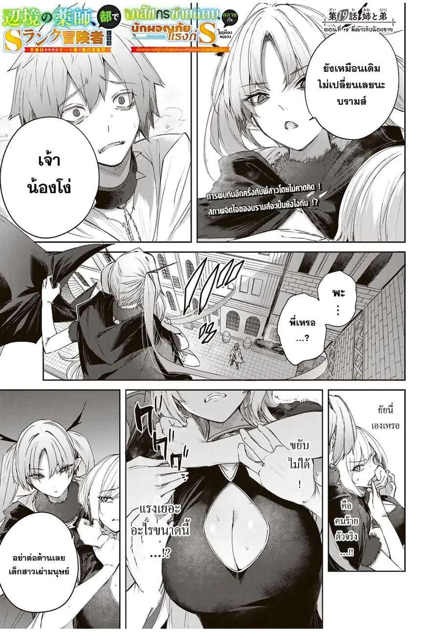 Henkyou no Yakushi, Miyako de S Rank Boukensha to naru ตอนที่ 19 หน้า 2