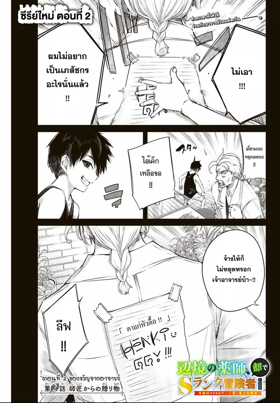 Henkyou no Yakushi, Miyako de S Rank Boukensha to naru ตอนที่ 2 หน้า 1