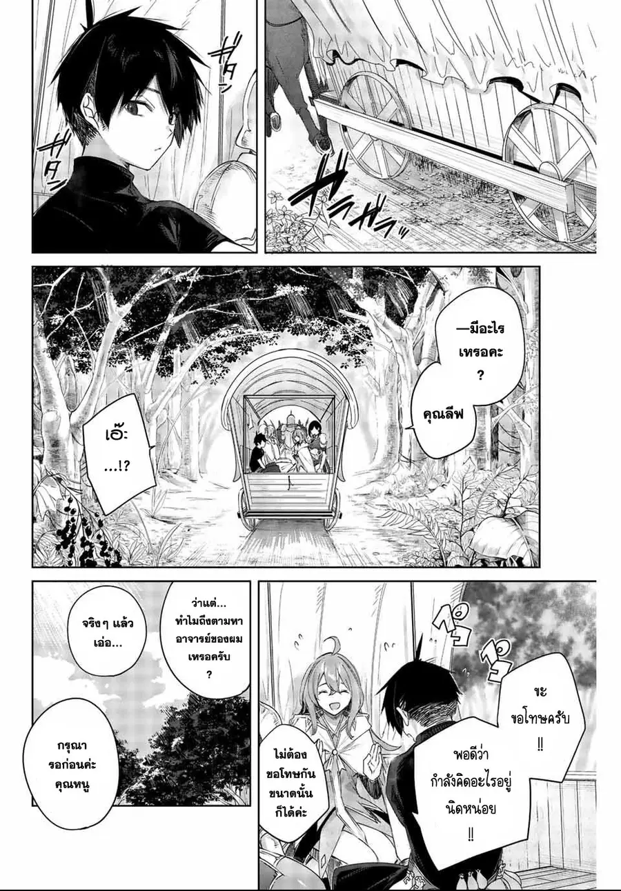 Henkyou no Yakushi, Miyako de S Rank Boukensha to naru ตอนที่ 2 หน้า 2