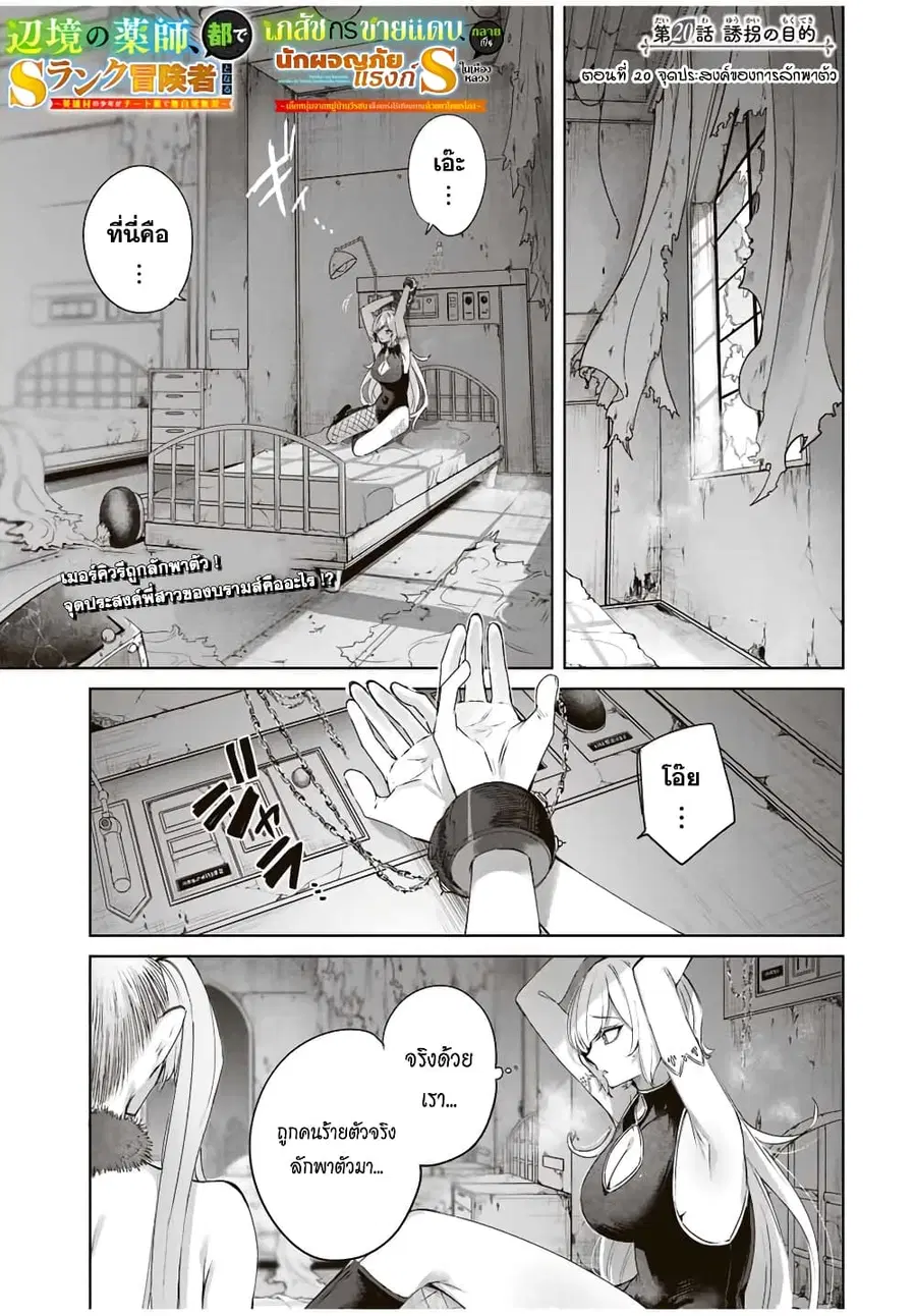 Henkyou no Yakushi, Miyako de S Rank Boukensha to naru ตอนที่ 20 หน้า 2