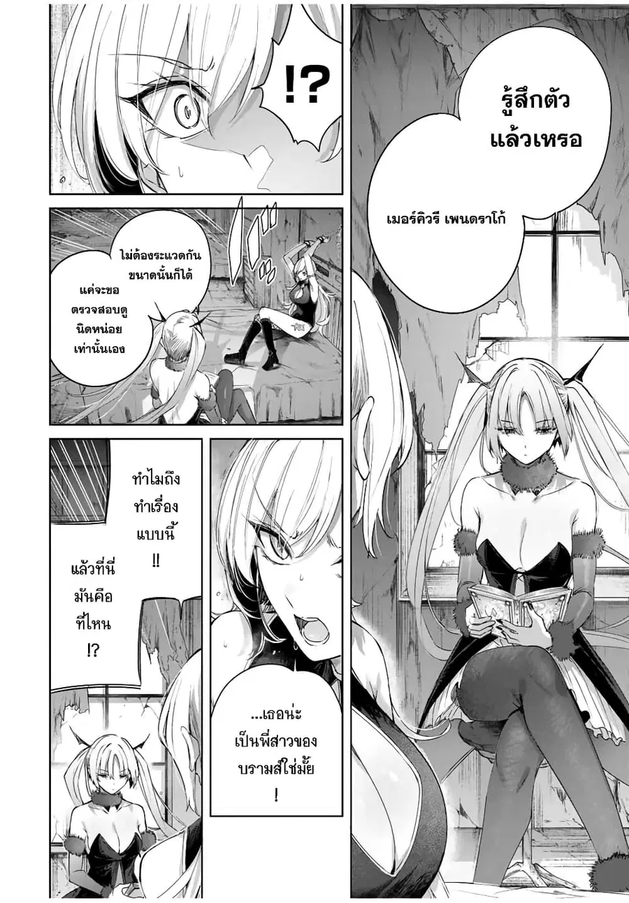 Henkyou no Yakushi, Miyako de S Rank Boukensha to naru ตอนที่ 20 หน้า 3
