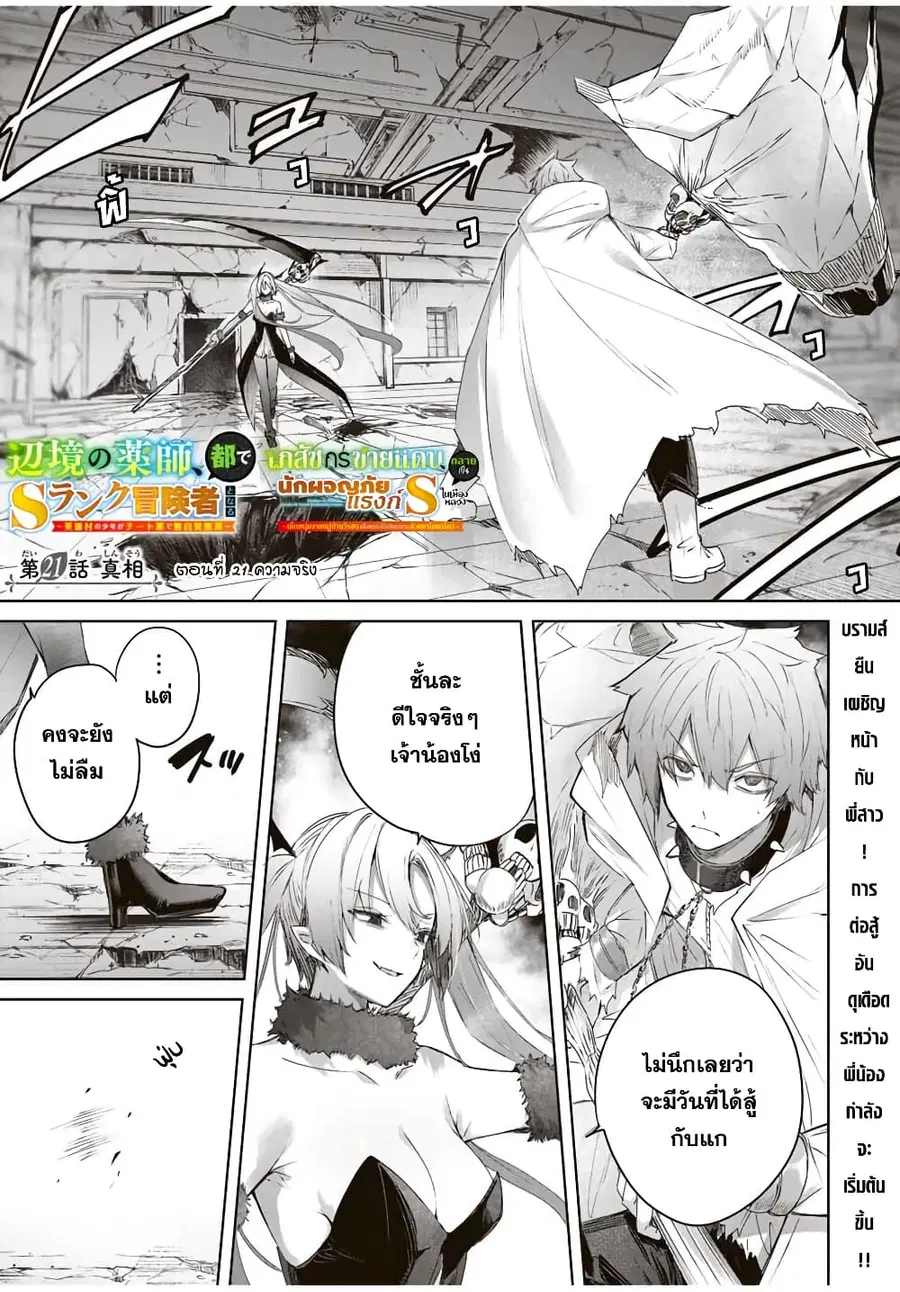 Henkyou no Yakushi, Miyako de S Rank Boukensha to naru ตอนที่ 21 หน้า 2