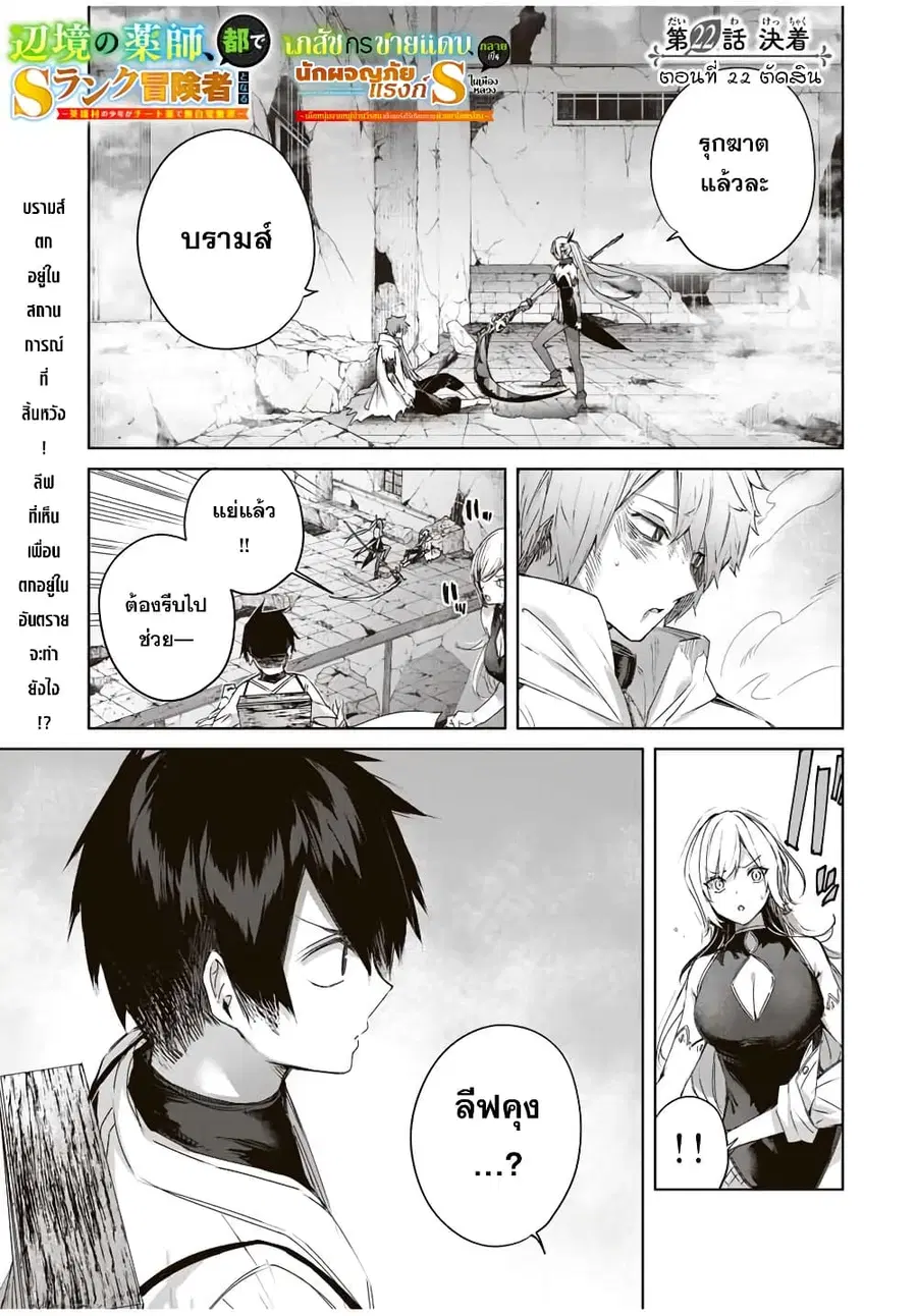Henkyou no Yakushi, Miyako de S Rank Boukensha to naru ตอนที่ 22 หน้า 2