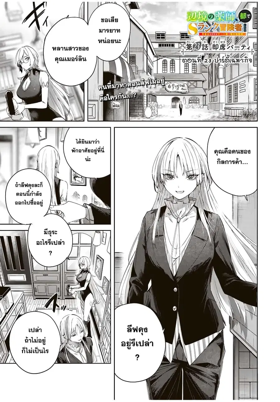 Henkyou no Yakushi, Miyako de S Rank Boukensha to naru ตอนที่ 23 หน้า 2