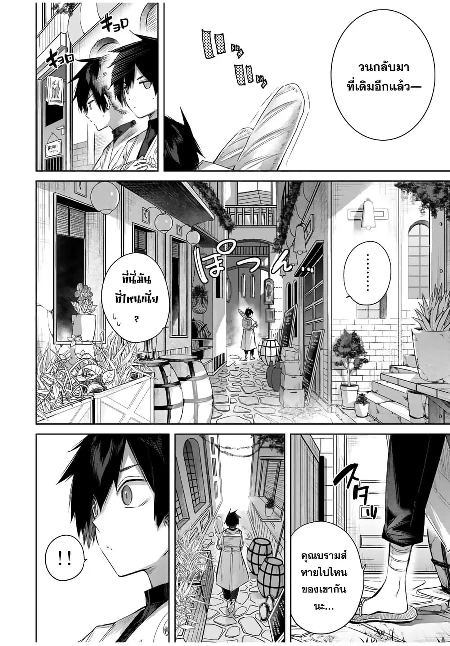 Henkyou no Yakushi, Miyako de S Rank Boukensha to naru ตอนที่ 23 หน้า 3