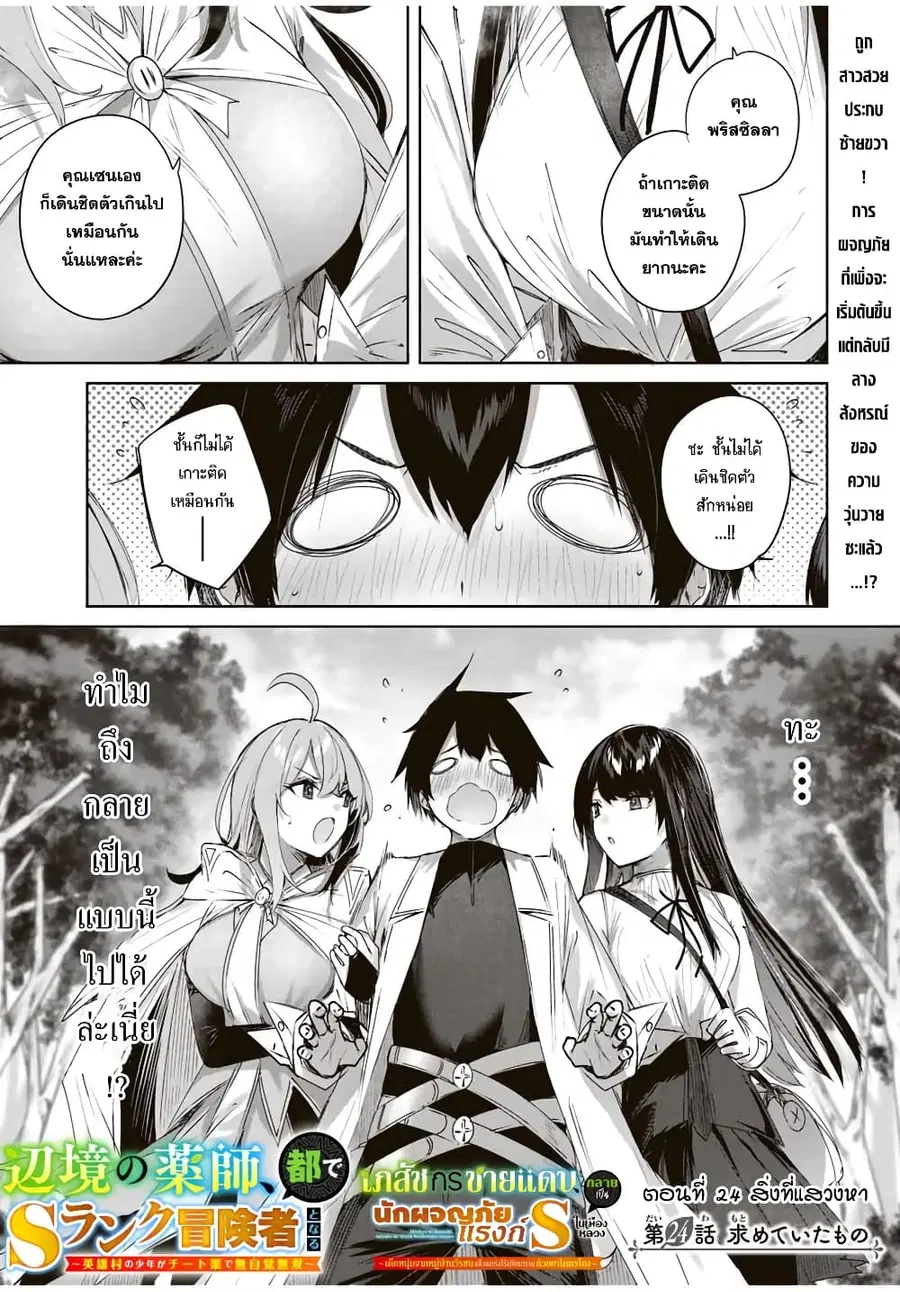 Henkyou no Yakushi, Miyako de S Rank Boukensha to naru ตอนที่ 24 หน้า 2