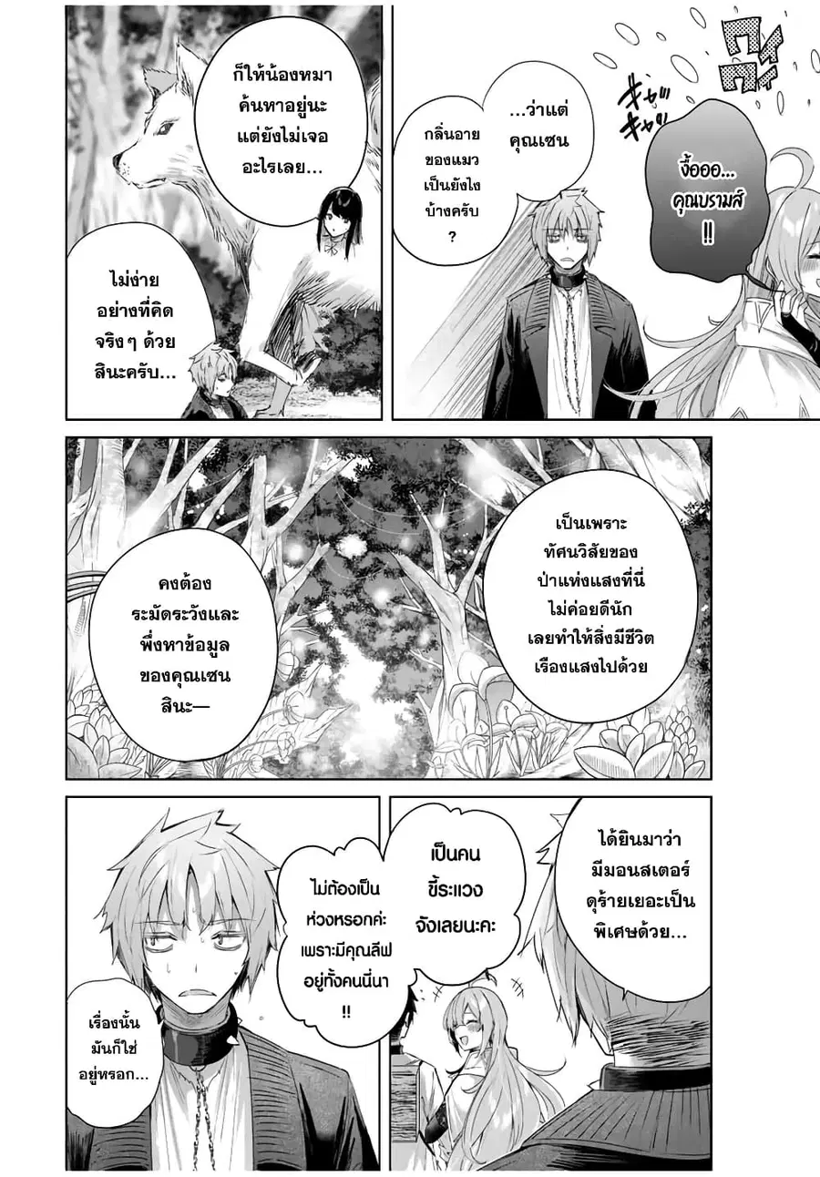 Henkyou no Yakushi, Miyako de S Rank Boukensha to naru ตอนที่ 24 หน้า 3
