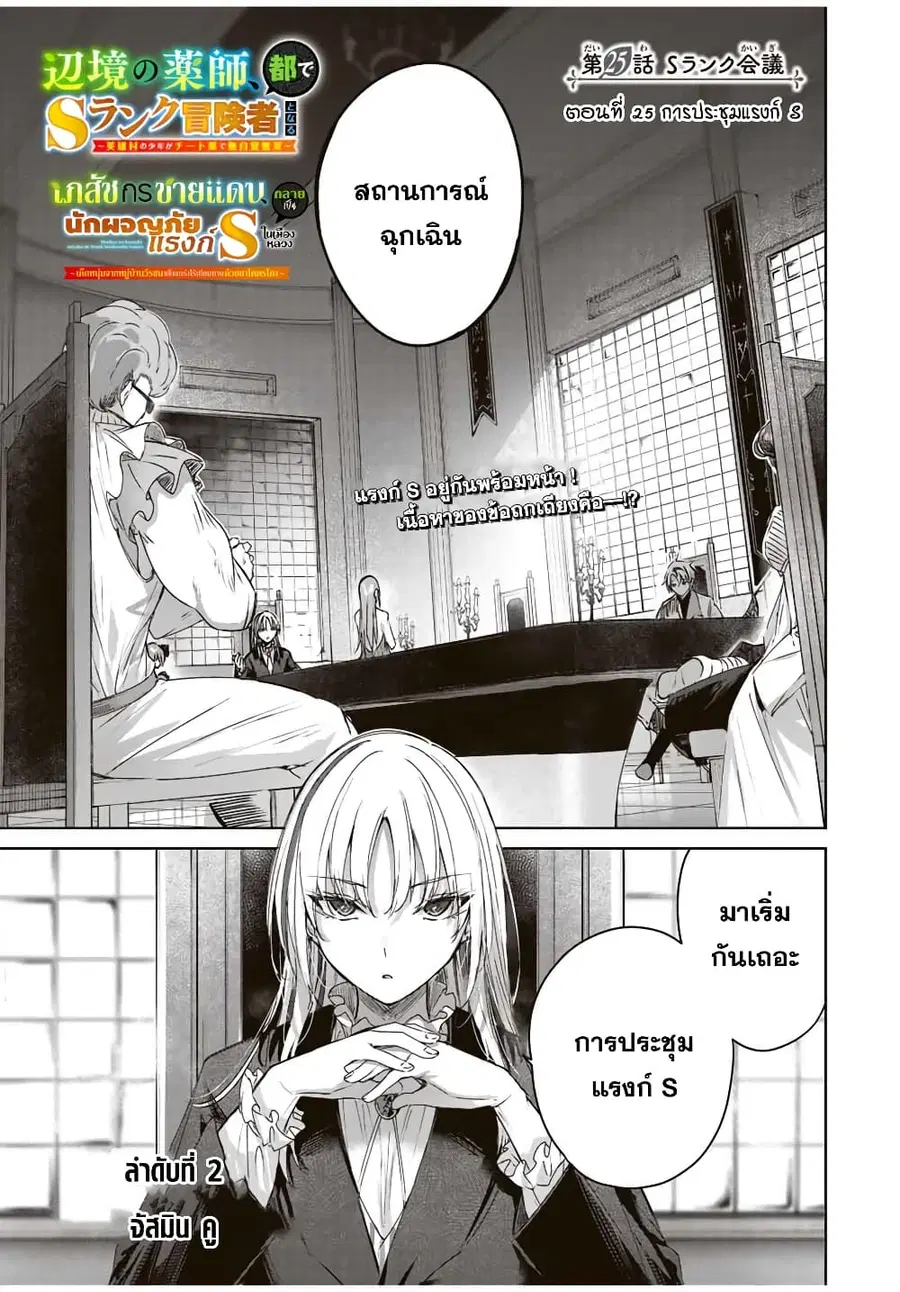 Henkyou no Yakushi, Miyako de S Rank Boukensha to naru ตอนที่ 25 หน้า 2