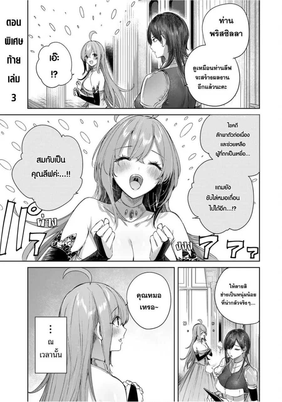 Henkyou no Yakushi, Miyako de S Rank Boukensha to naru ตอนที่ 25.5 หน้า 2