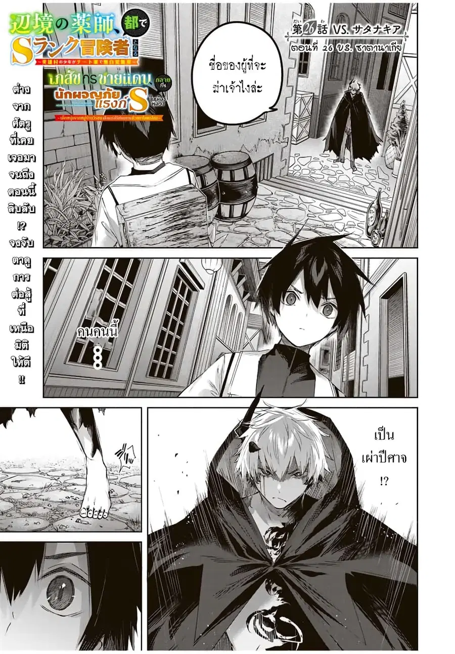 Henkyou no Yakushi, Miyako de S Rank Boukensha to naru ตอนที่ 26 หน้า 2