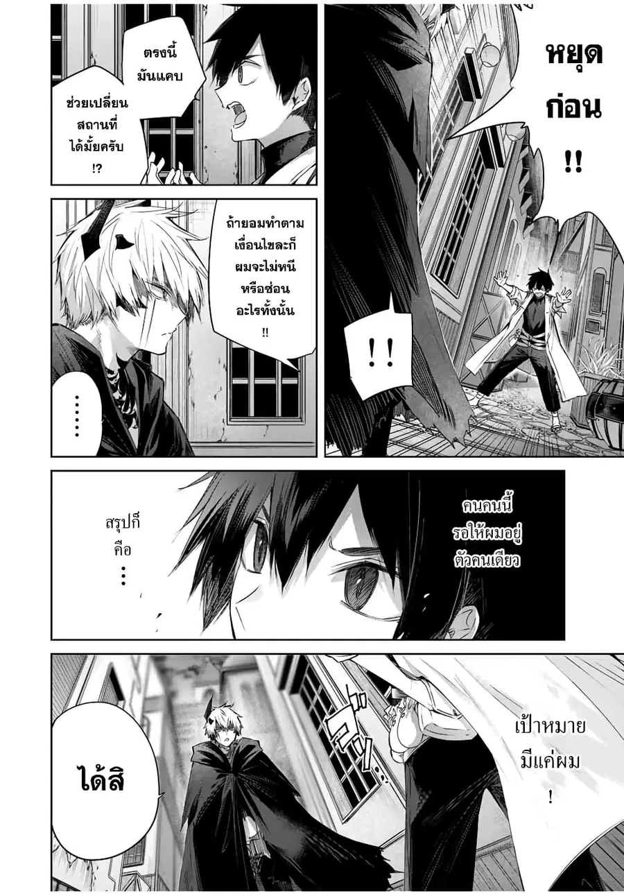 Henkyou no Yakushi, Miyako de S Rank Boukensha to naru ตอนที่ 26 หน้า 3