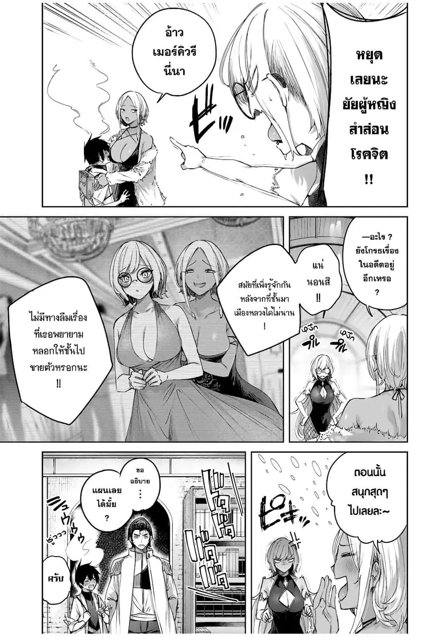 Henkyou no Yakushi, Miyako de S Rank Boukensha to naru ตอนที่ 27 หน้า 3