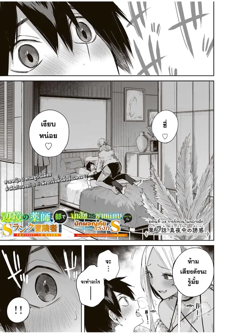 Henkyou no Yakushi, Miyako de S Rank Boukensha to naru ตอนที่ 28 หน้า 2
