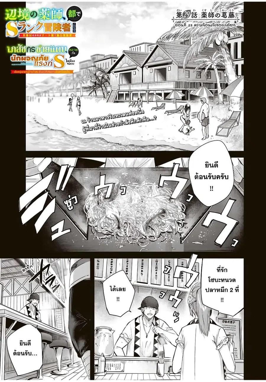 Henkyou no Yakushi, Miyako de S Rank Boukensha to naru ตอนที่ 29 หน้า 2