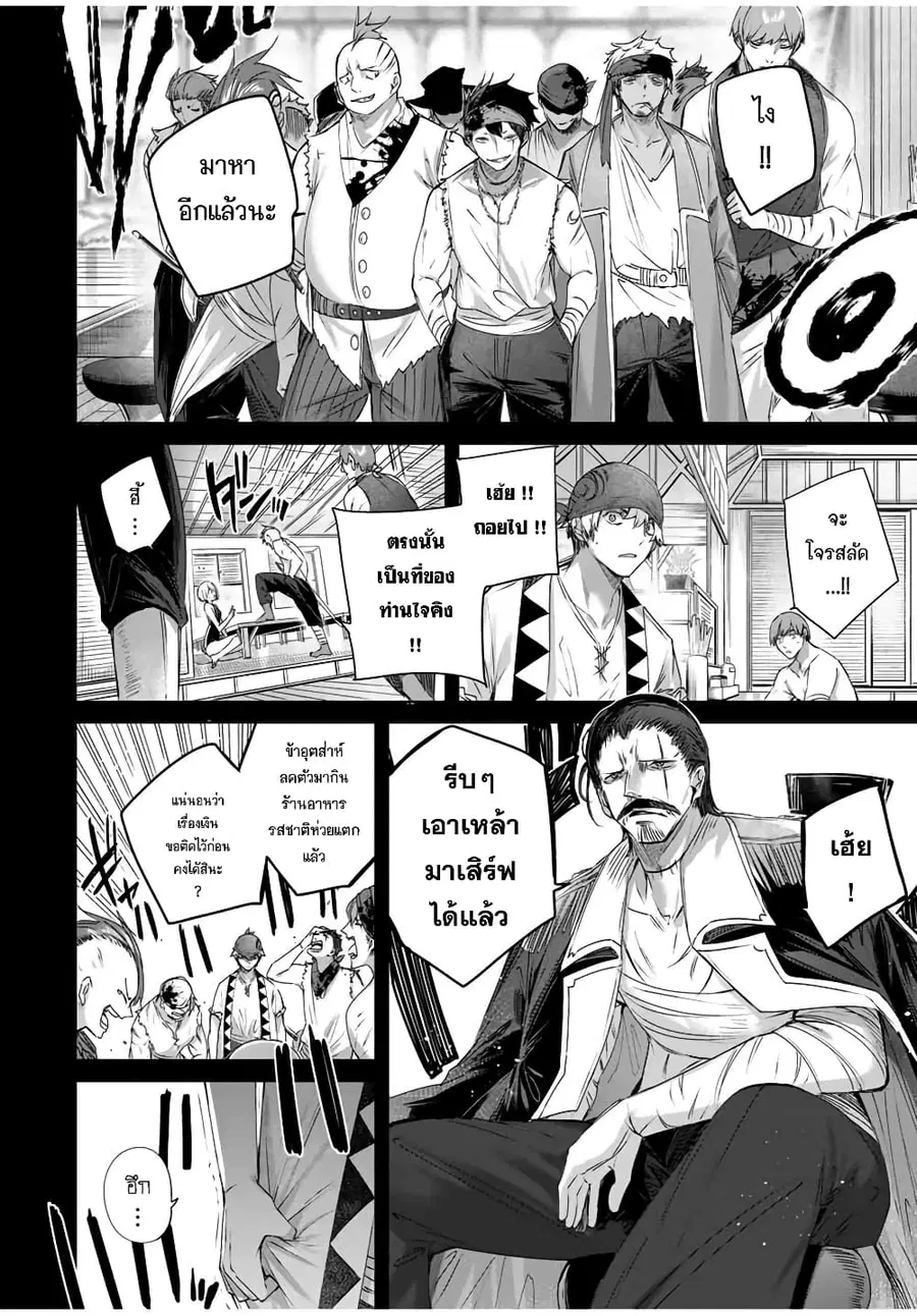 Henkyou no Yakushi, Miyako de S Rank Boukensha to naru ตอนที่ 29 หน้า 3