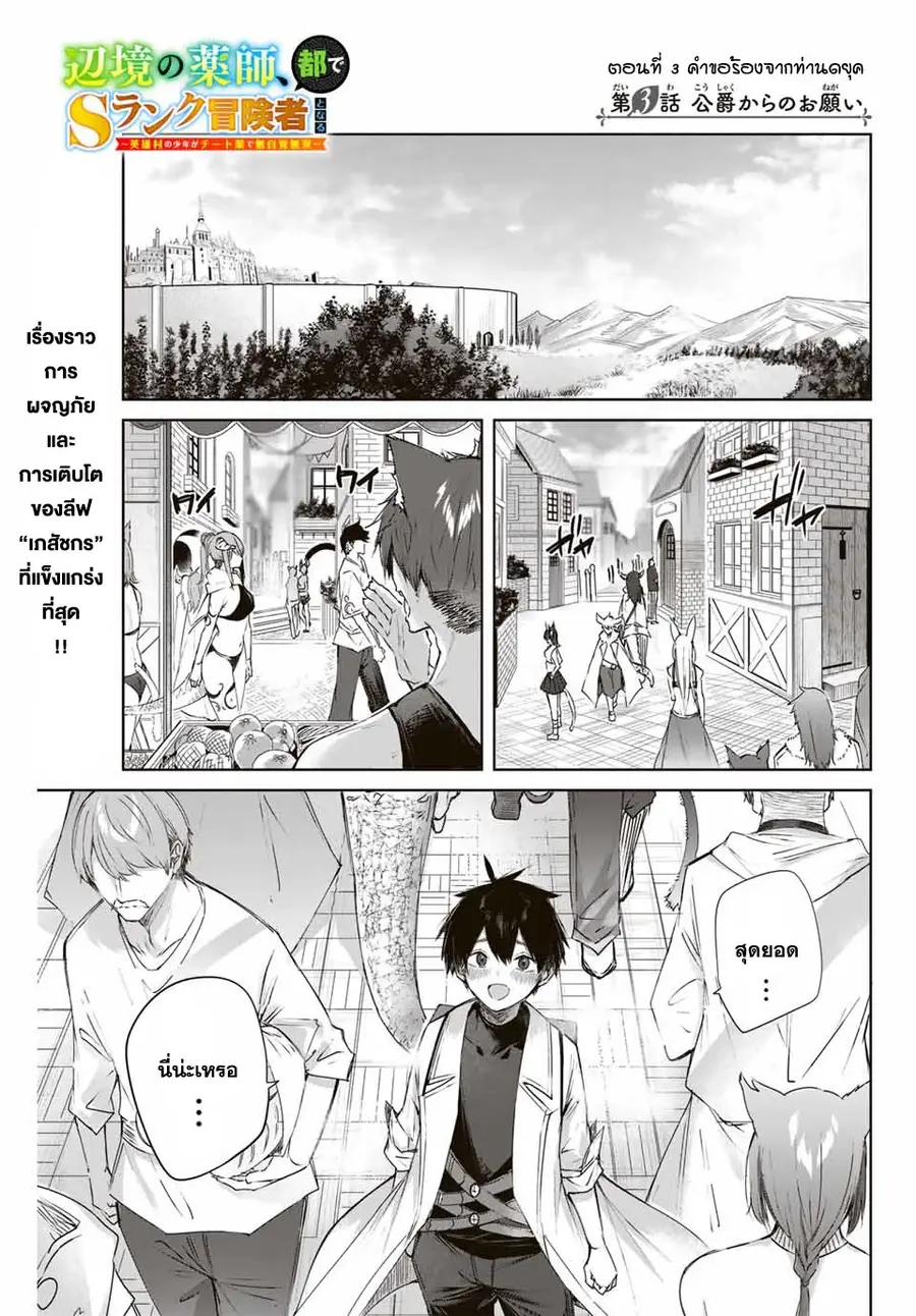 Henkyou no Yakushi, Miyako de S Rank Boukensha to naru ตอนที่ 3 หน้า 1