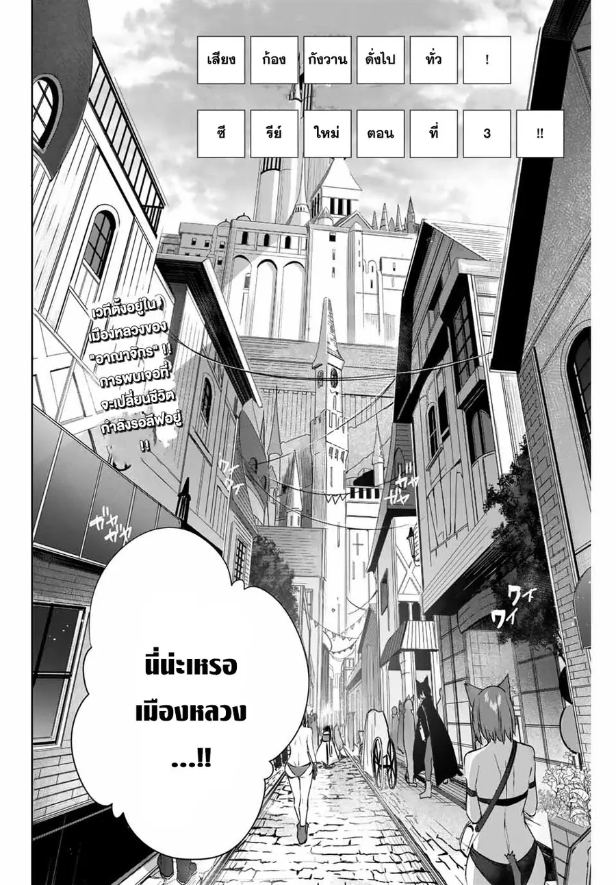 Henkyou no Yakushi, Miyako de S Rank Boukensha to naru ตอนที่ 3 หน้า 2