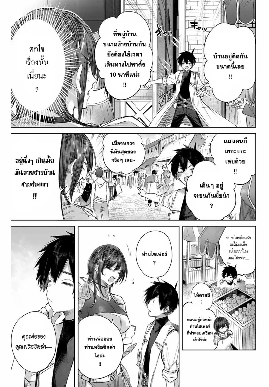 Henkyou no Yakushi, Miyako de S Rank Boukensha to naru ตอนที่ 3 หน้า 3