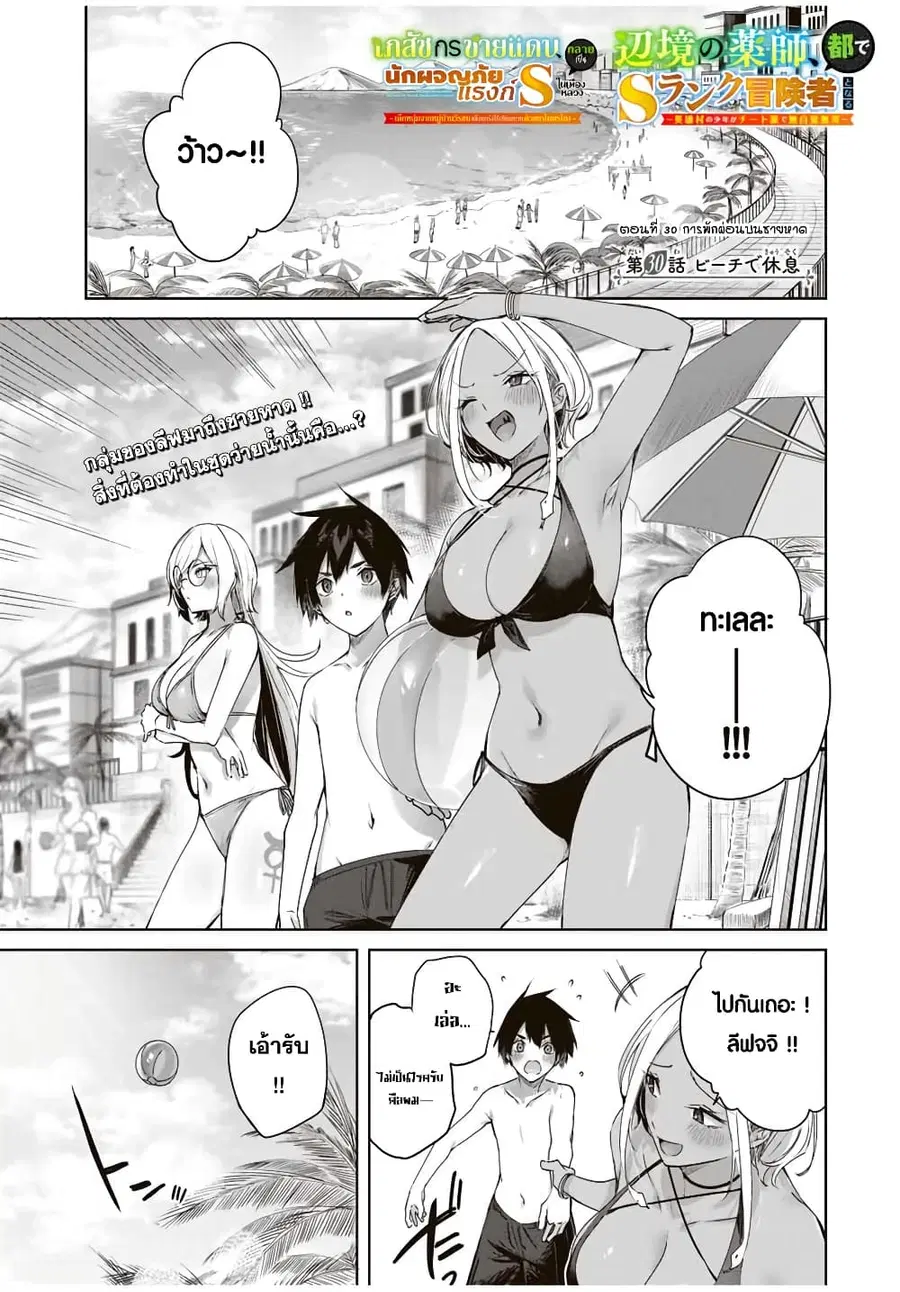 Henkyou no Yakushi, Miyako de S Rank Boukensha to naru ตอนที่ 30 หน้า 2