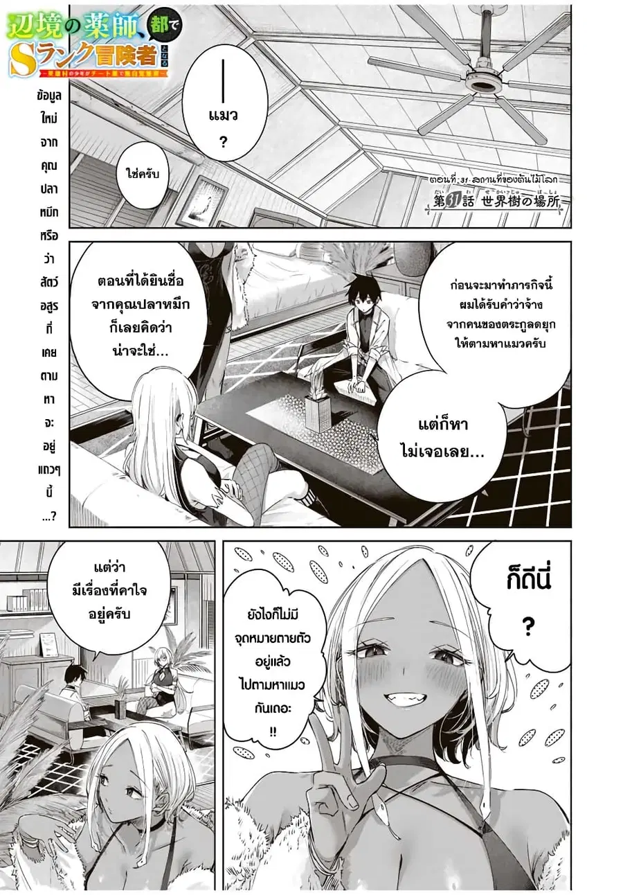 Henkyou no Yakushi, Miyako de S Rank Boukensha to naru ตอนที่ 31 หน้า 2
