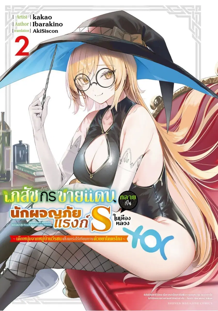 Henkyou no Yakushi, Miyako de S Rank Boukensha to naru ตอนที่ 32 หน้า 1