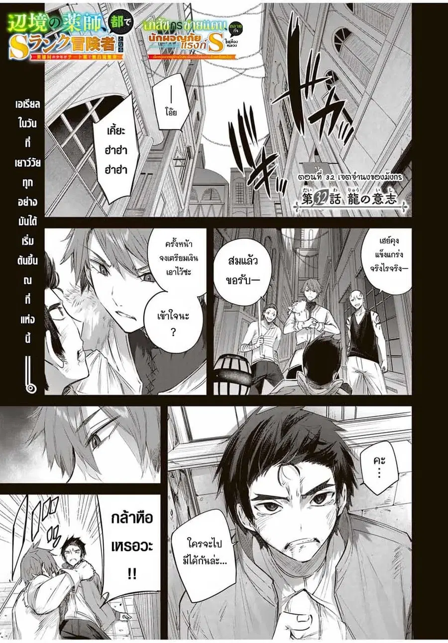 Henkyou no Yakushi, Miyako de S Rank Boukensha to naru ตอนที่ 32 หน้า 2