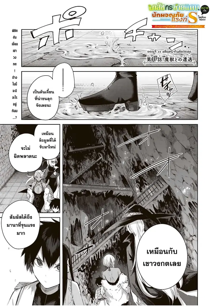 Henkyou no Yakushi, Miyako de S Rank Boukensha to naru ตอนที่ 33 หน้า 2