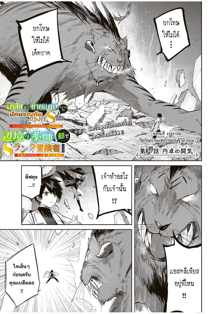Henkyou no Yakushi, Miyako de S Rank Boukensha to naru ตอนที่ 34 หน้า 2