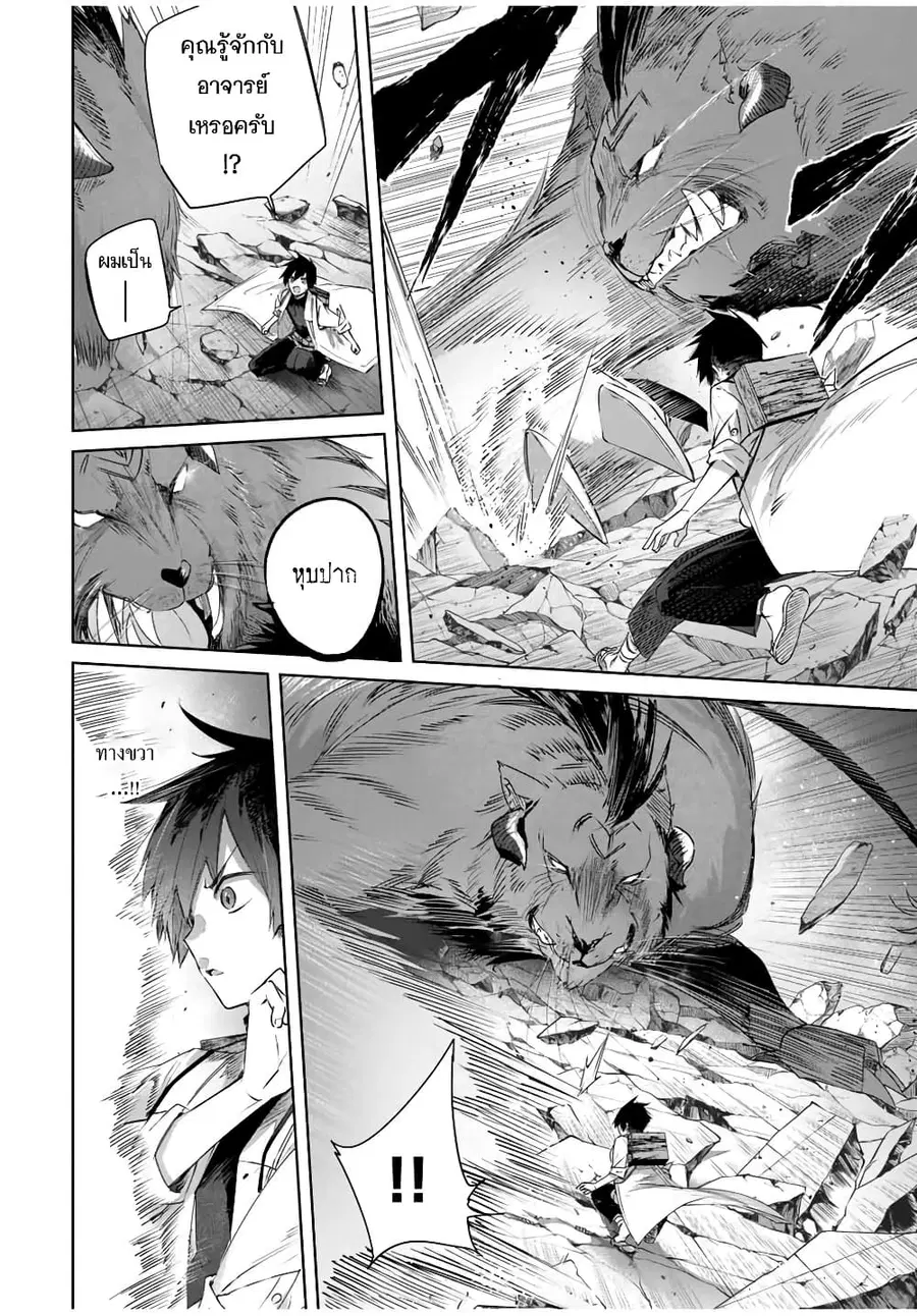 Henkyou no Yakushi, Miyako de S Rank Boukensha to naru ตอนที่ 34 หน้า 3