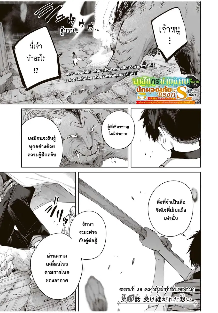 Henkyou no Yakushi, Miyako de S Rank Boukensha to naru ตอนที่ 35 หน้า 2