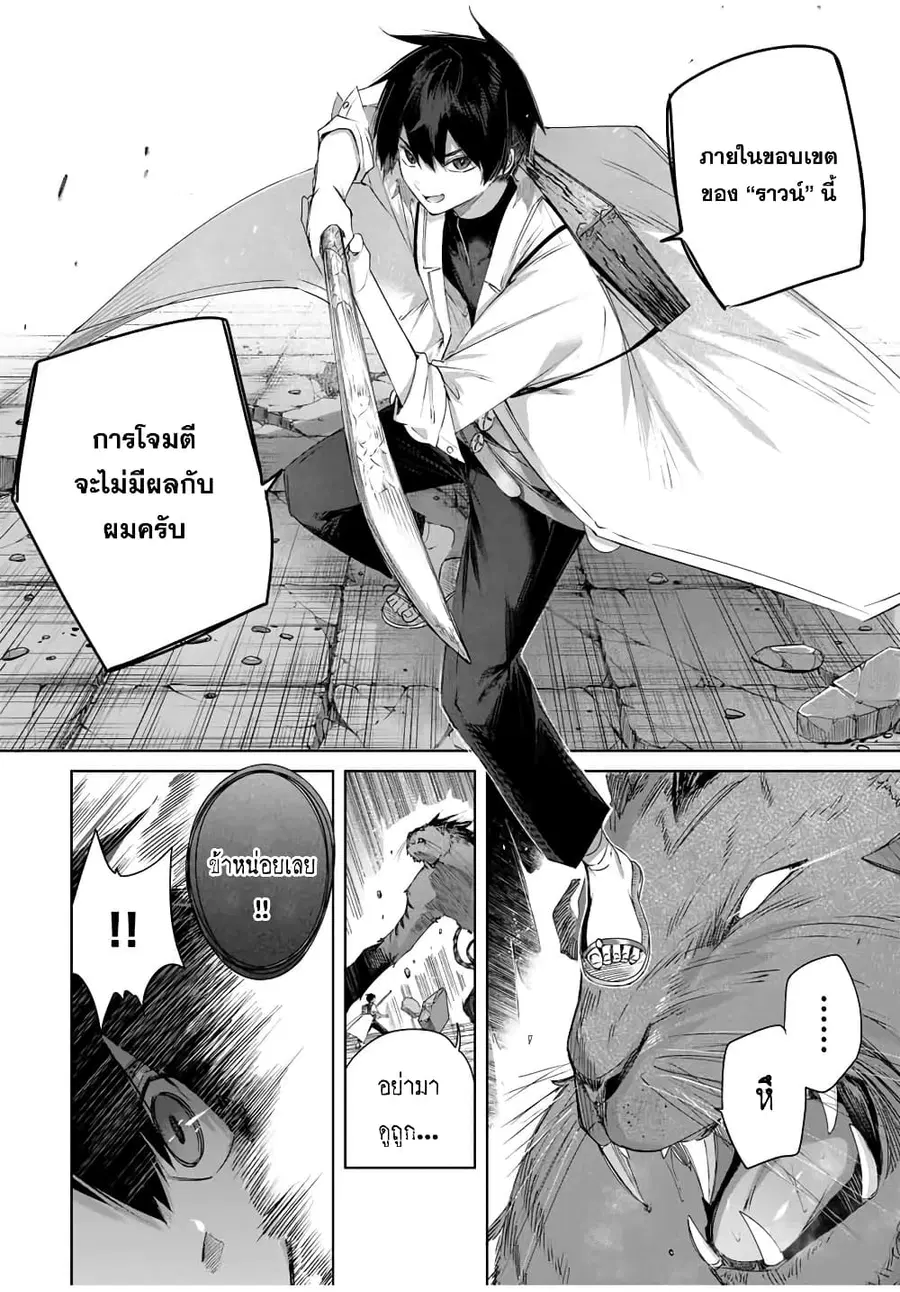 Henkyou no Yakushi, Miyako de S Rank Boukensha to naru ตอนที่ 35 หน้า 3