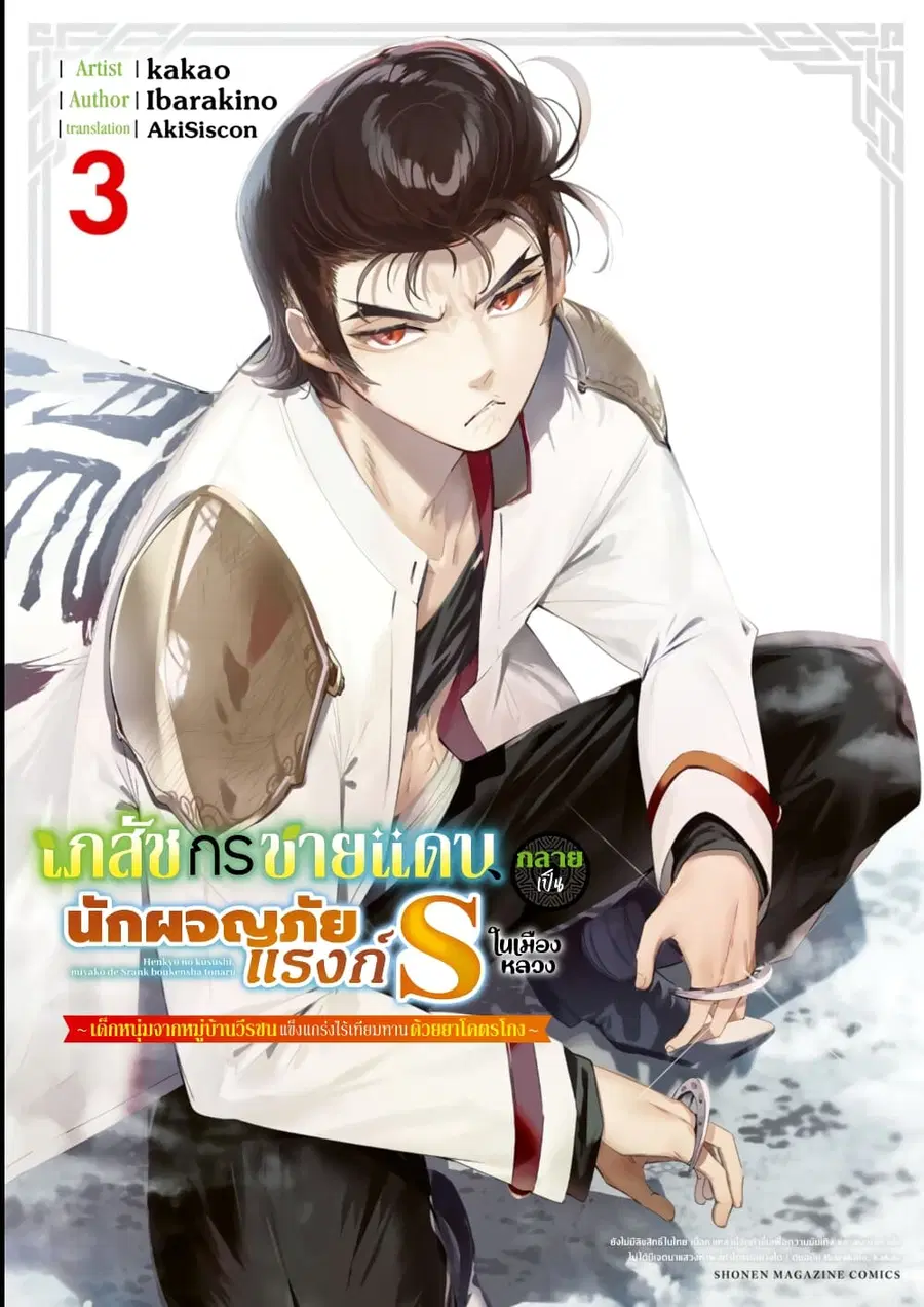 Henkyou no Yakushi, Miyako de S Rank Boukensha to naru ตอนที่ 36 หน้า 1