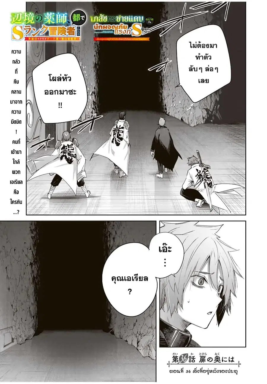 Henkyou no Yakushi, Miyako de S Rank Boukensha to naru ตอนที่ 36 หน้า 2