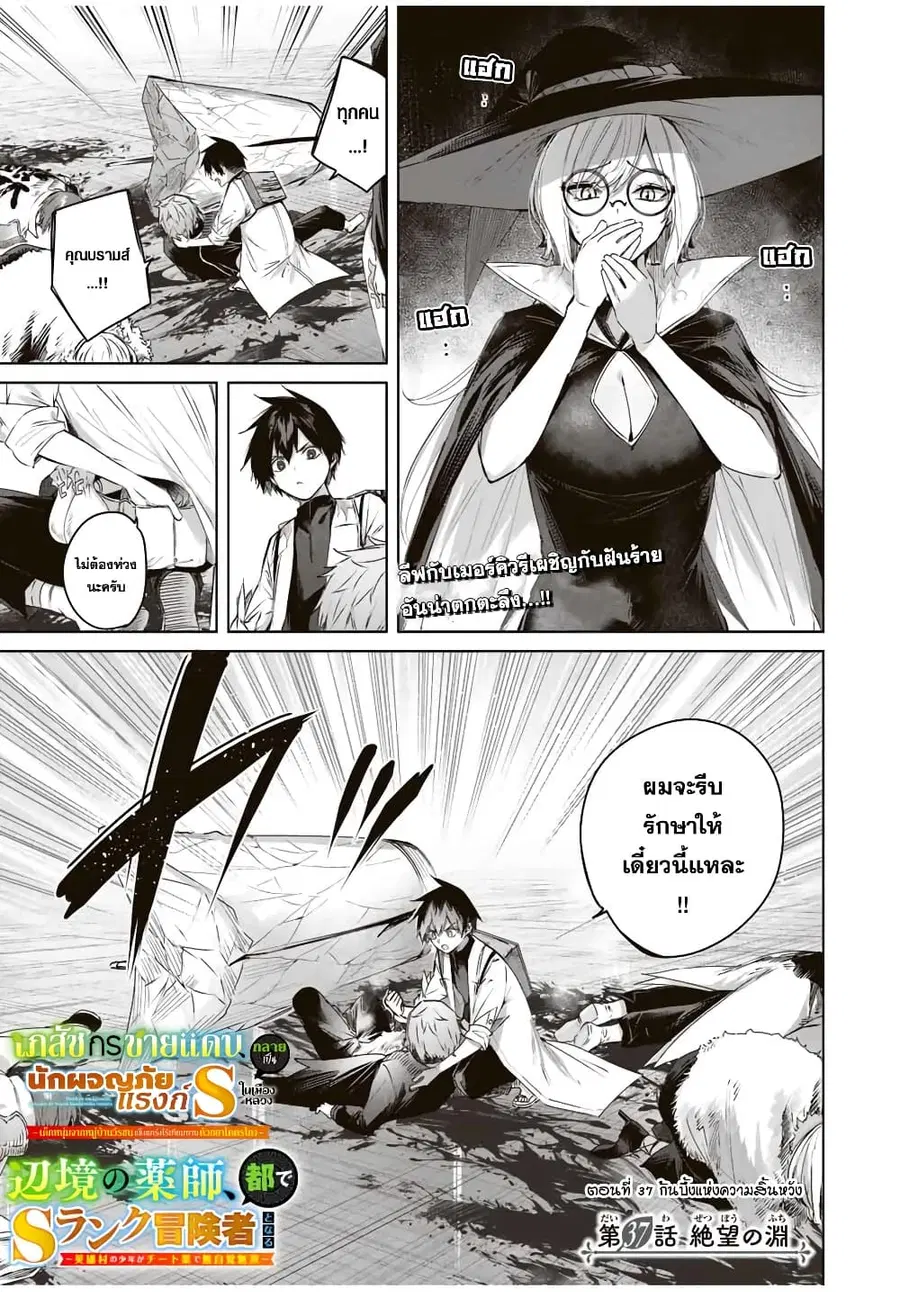 Henkyou no Yakushi, Miyako de S Rank Boukensha to naru ตอนที่ 37 หน้า 2