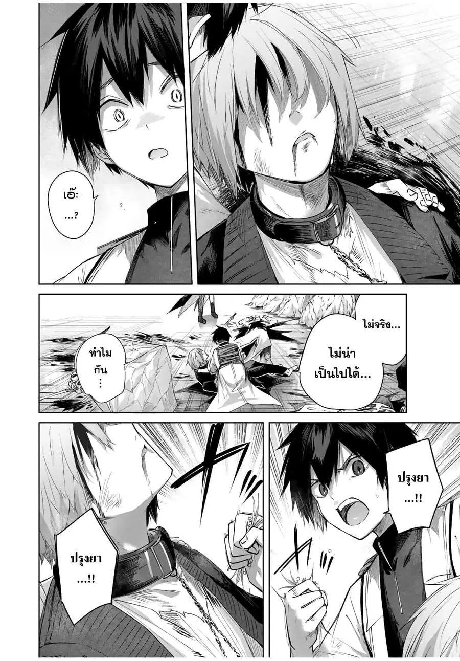 Henkyou no Yakushi, Miyako de S Rank Boukensha to naru ตอนที่ 37 หน้า 3