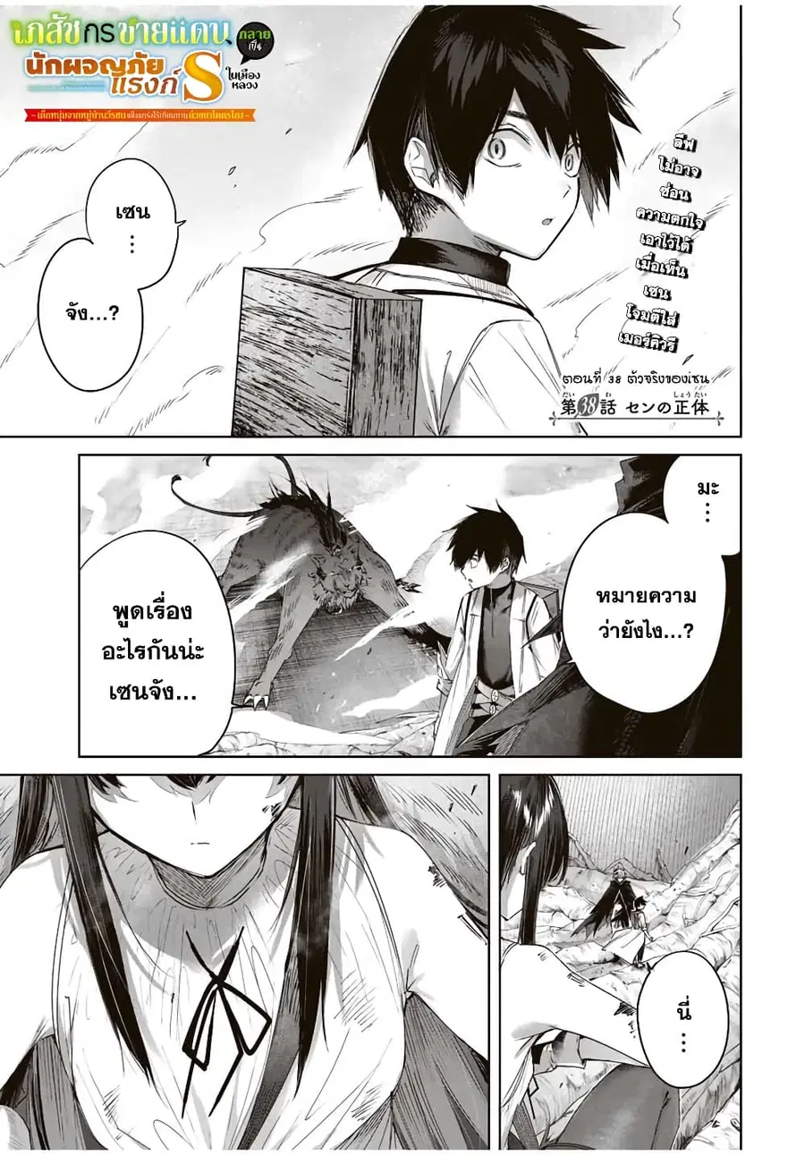 Henkyou no Yakushi, Miyako de S Rank Boukensha to naru ตอนที่ 38 หน้า 2