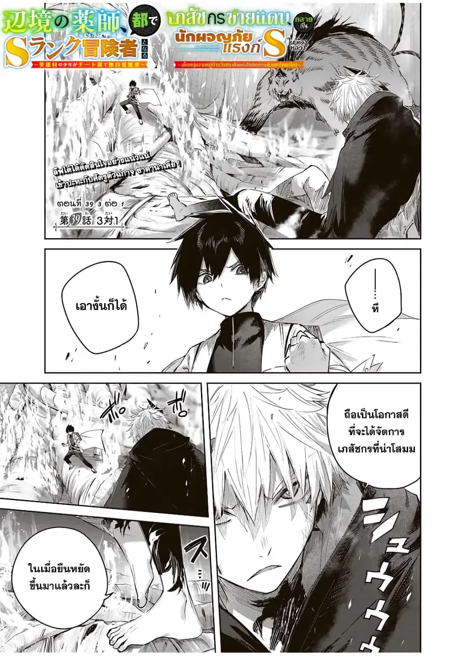 Henkyou no Yakushi, Miyako de S Rank Boukensha to naru ตอนที่ 39 หน้า 1
