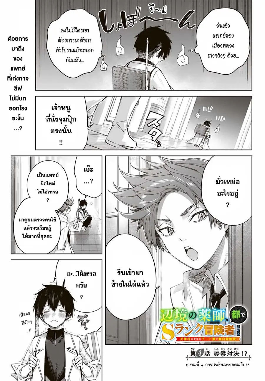 Henkyou no Yakushi, Miyako de S Rank Boukensha to naru ตอนที่ 4 หน้า 1