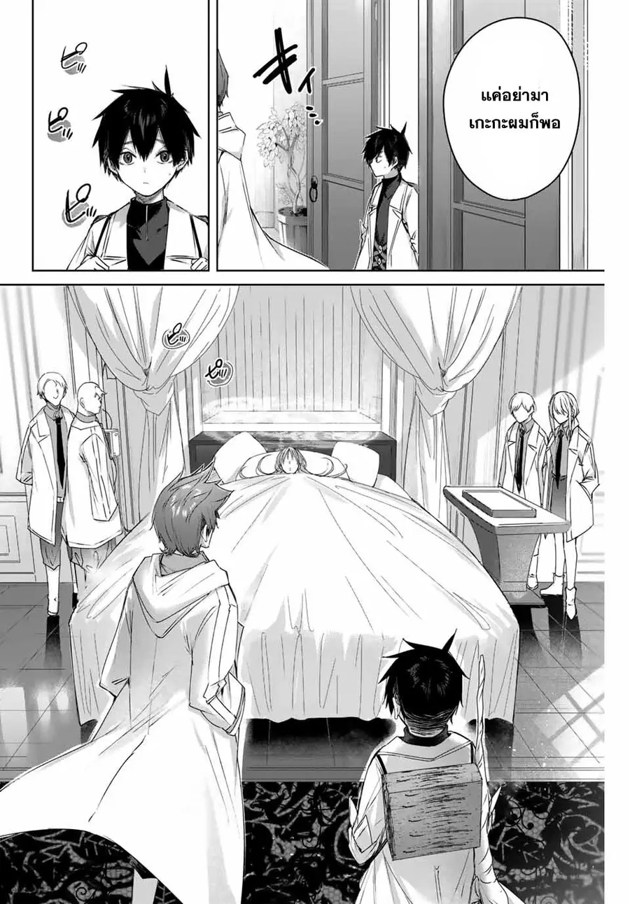Henkyou no Yakushi, Miyako de S Rank Boukensha to naru ตอนที่ 4 หน้า 2