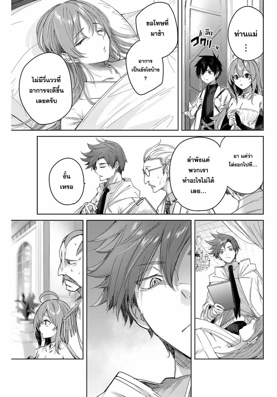 Henkyou no Yakushi, Miyako de S Rank Boukensha to naru ตอนที่ 4 หน้า 3