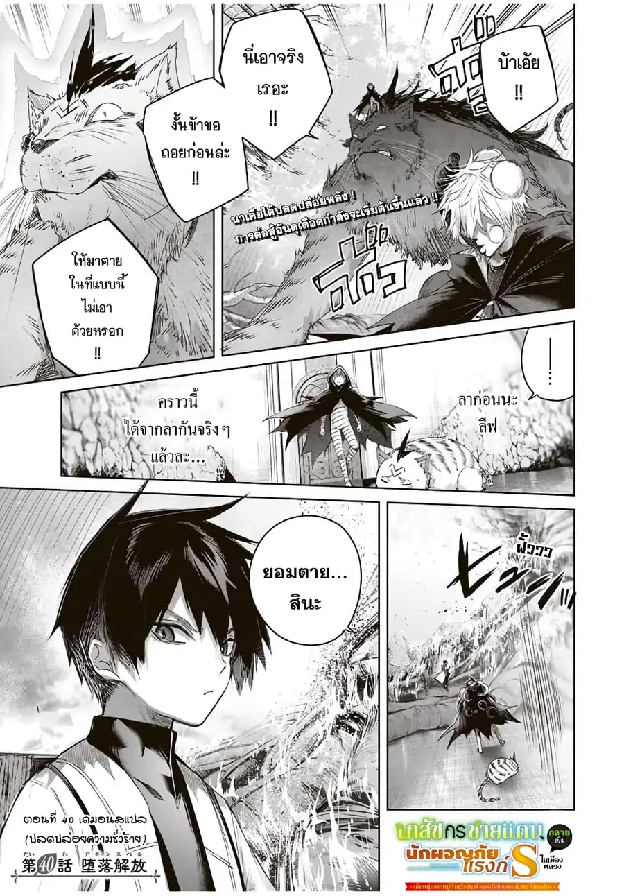 Henkyou no Yakushi, Miyako de S Rank Boukensha to naru ตอนที่ 40 หน้า 2