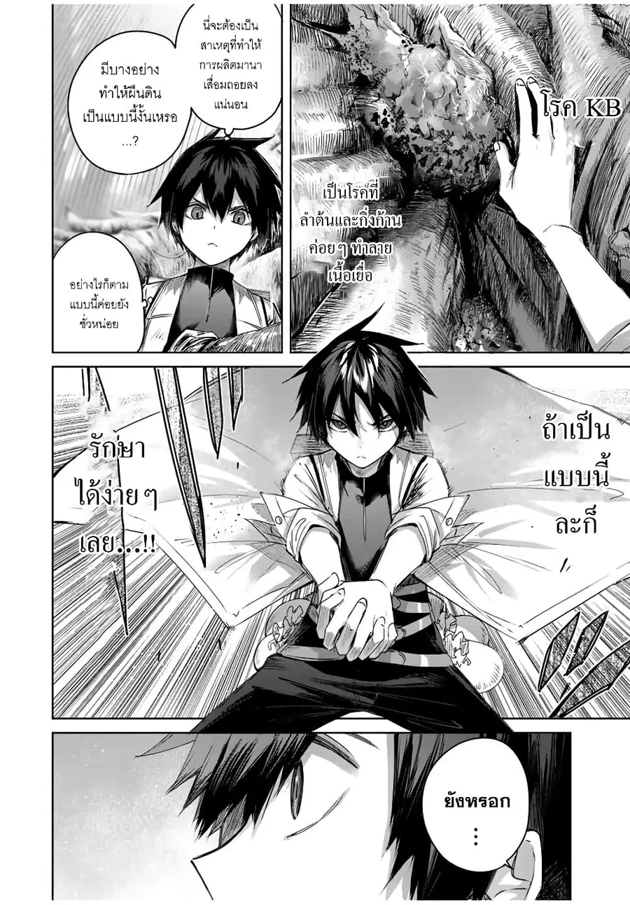 Henkyou no Yakushi, Miyako de S Rank Boukensha to naru ตอนที่ 41 หน้า 3