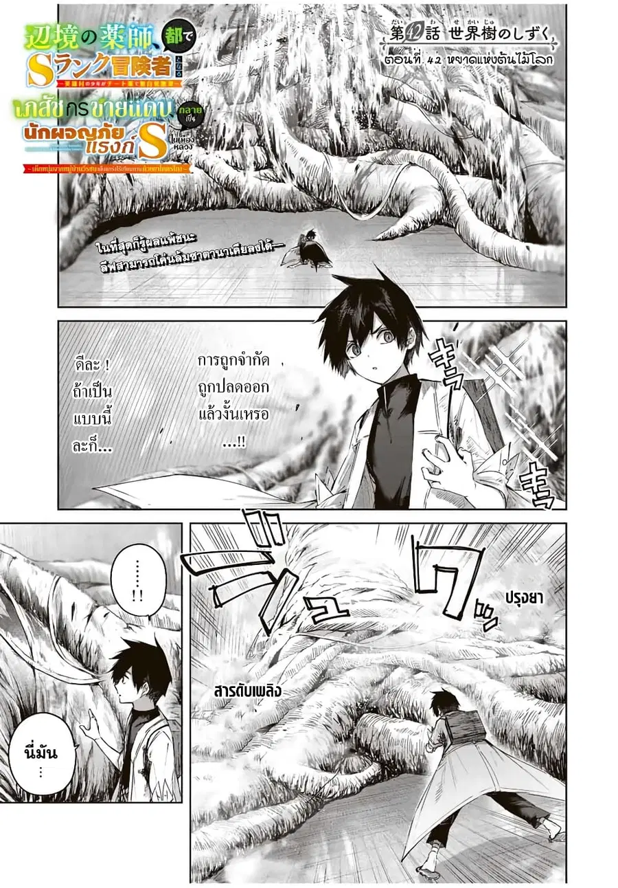 Henkyou no Yakushi, Miyako de S Rank Boukensha to naru ตอนที่ 42 หน้า 2